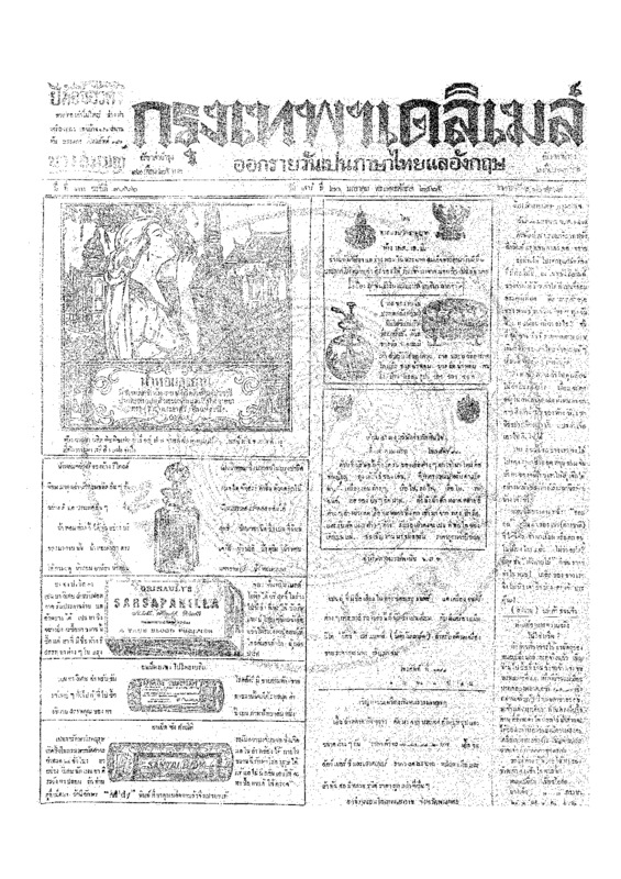 ฉบับที่ 3866 วันที่ 20 มกราคม 2465.pdf