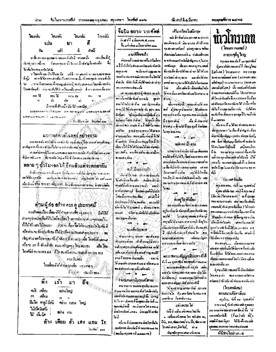 076ฉบับที่ 284 วันที่ 4 มีนาคม 2464.pdf