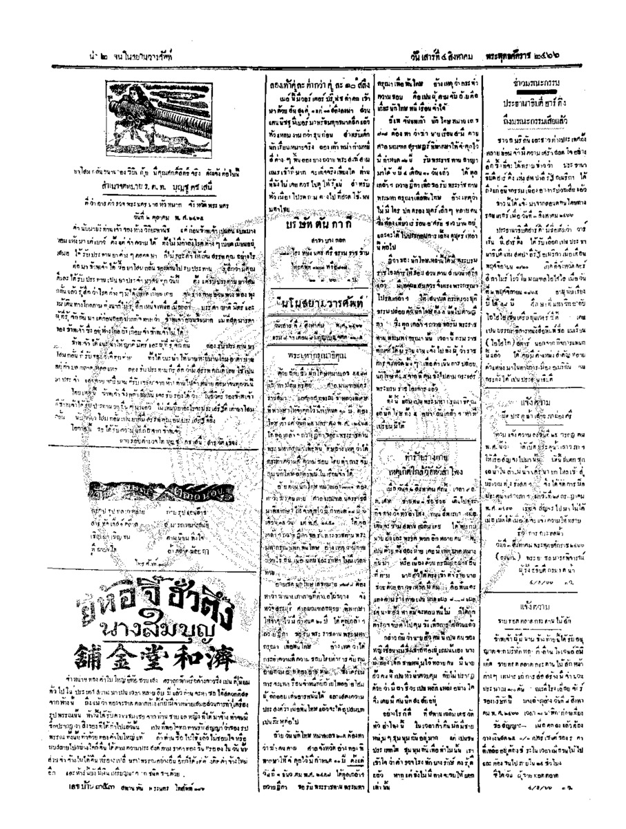 001ฉบับที่ 108 วันที่ 4 สิงหาคม 2466.pdf