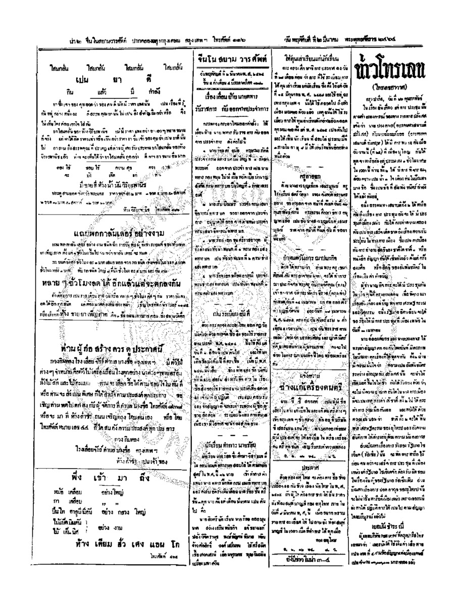 074ฉบับที่ 282 วันที่ 2 มีนาคม 2464.pdf