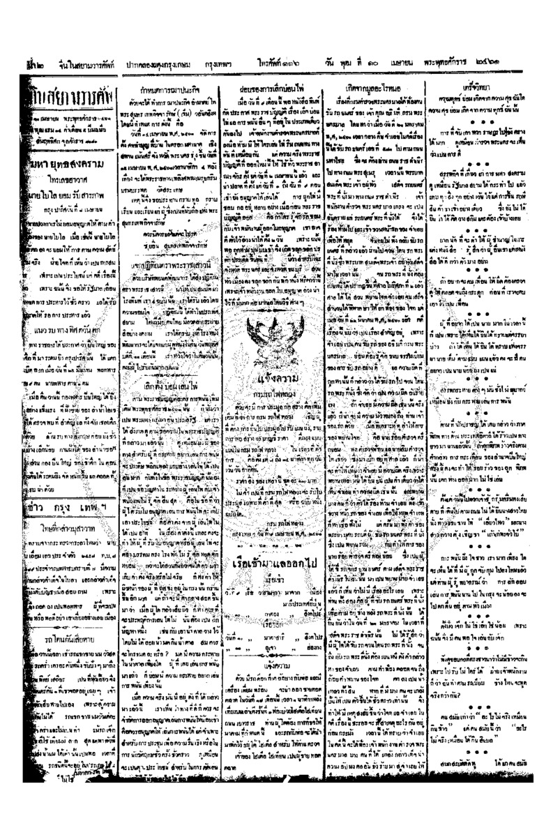 145ฉบับที่ 8 วันที่ 10 เมษายน 2461.pdf