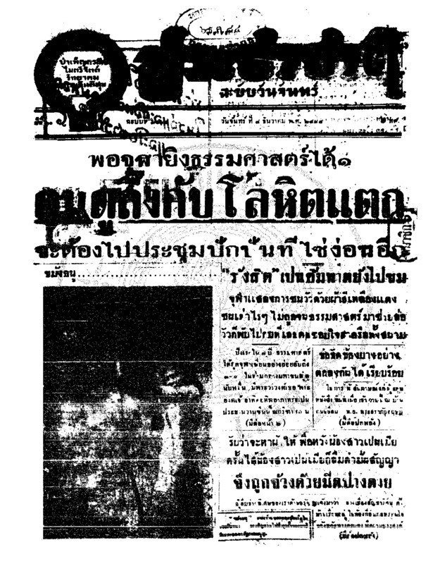 019ฉบับที่ 3462 วันที่ 8 ธันวาคม 2484.pdf