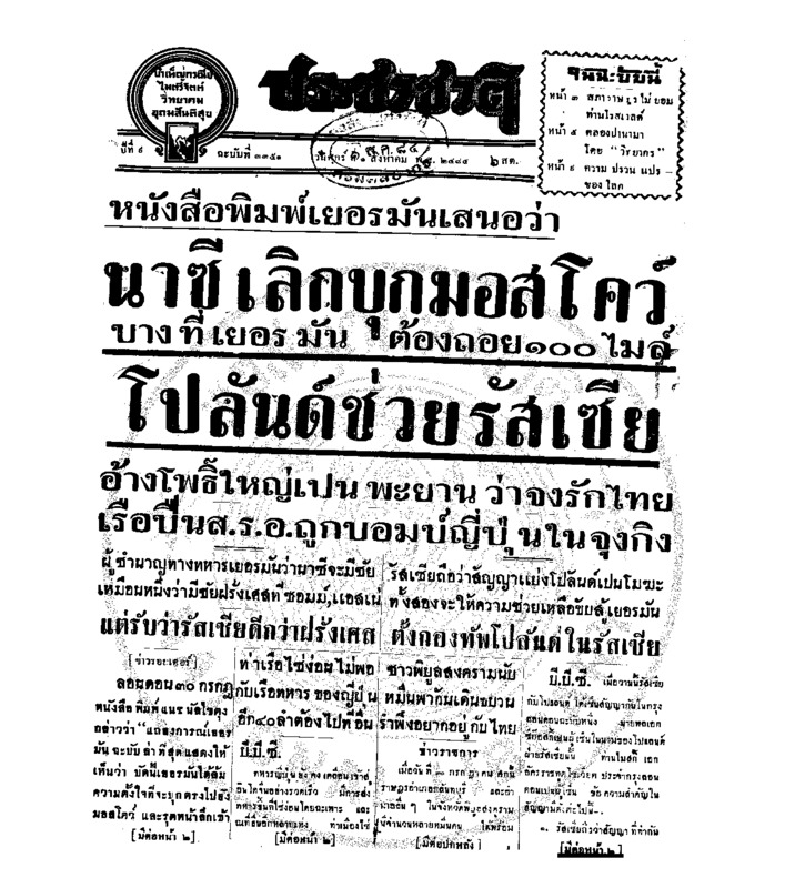 28ฉบับที่ 3351 วันที่ 1 สิงหาคม 2484.pdf