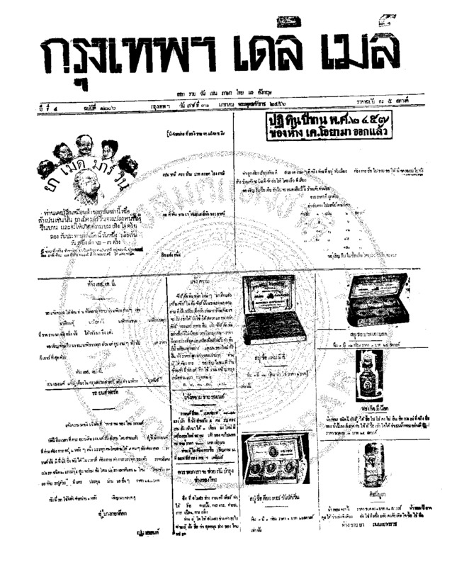 106ฉบับที่ 1206 วันที่ 31 มกราคม 2456.pdf