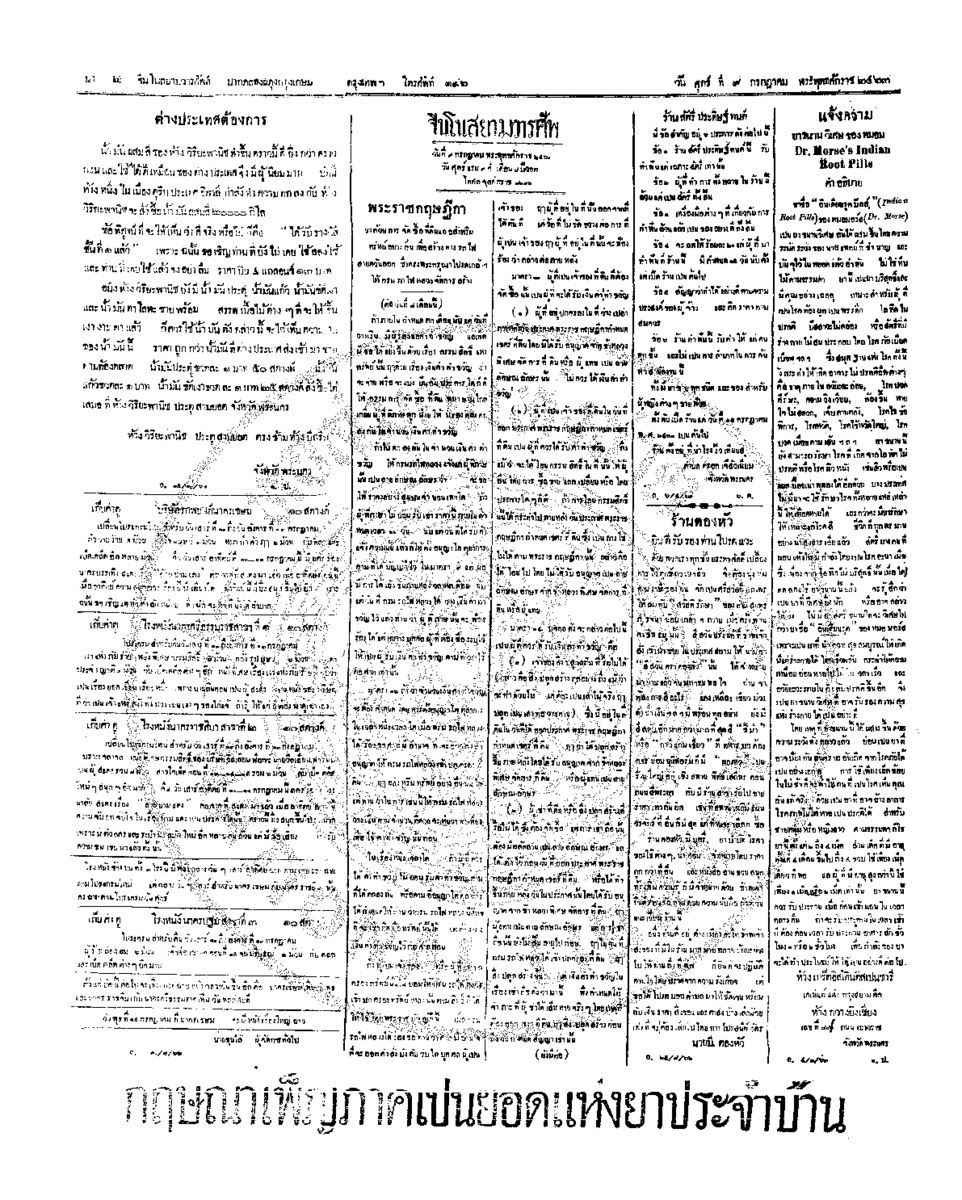 018ฉบับที่ 78 วันที่ 9 กรกฎาคม 2463.pdf