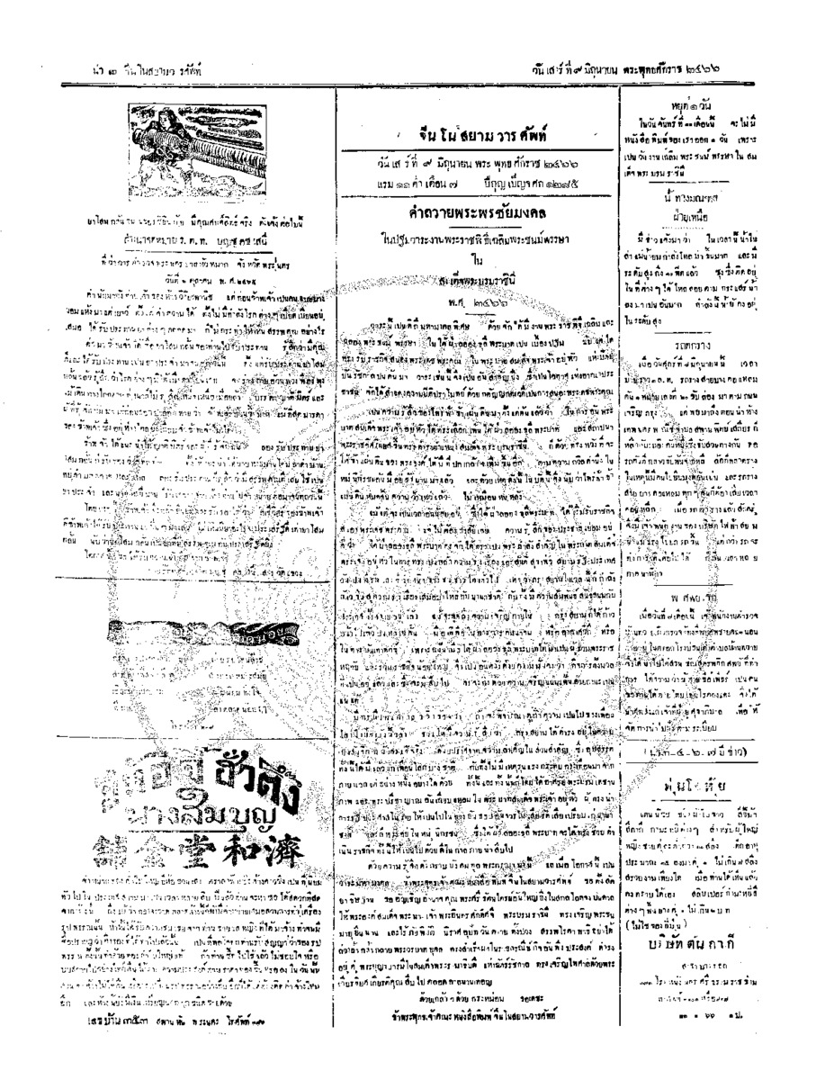 ฉบับที่ 64 วันที่ 9 มิถุนายน 2466.pdf