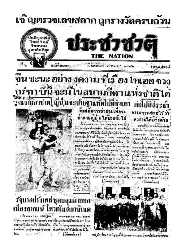 17ฉบับที่ 2311  วันที่ 11 เมษายน 2481.pdf