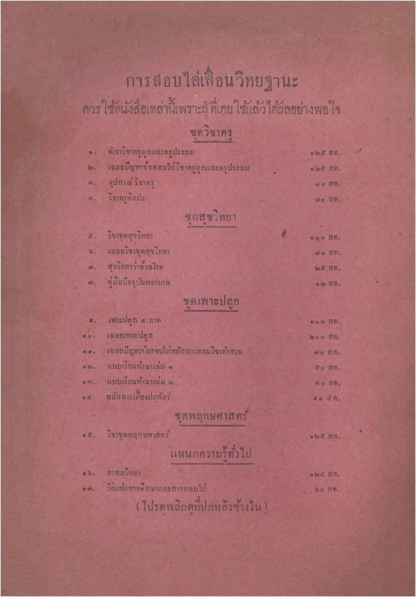 B_4054_คู่มือการเรือน แบบเรียนวิชาวิสามัญหญิง สำหรับชั้นประถมปีที่ 1 ถึง 4_600_1.pdf