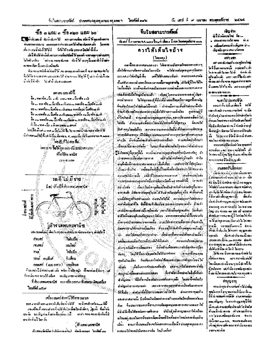 104ฉบับที่ 6 วันที่ 9 เมษายน 2464.pdf