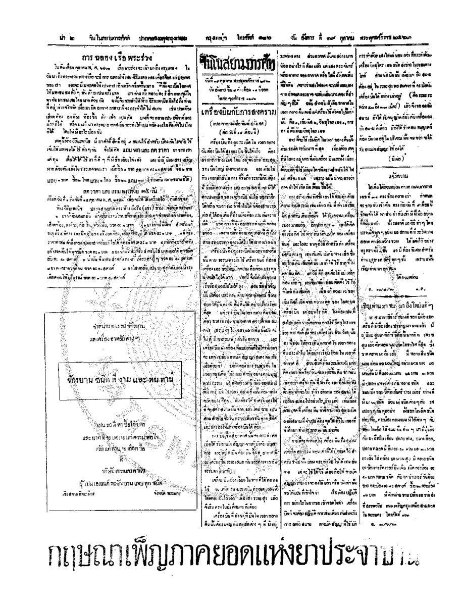 101ฉบับที่ 161 วันที่ 19 ตุลาคม 2463.pdf