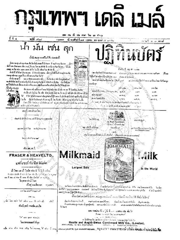 010ฉบับที่ 968 วันที่ 17 เมษายน 2456.pdf