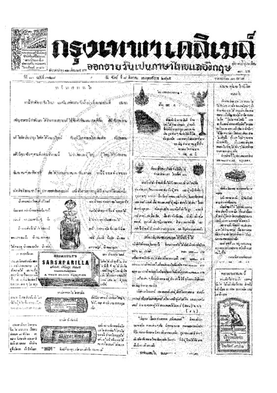 ฉบับที่ 3728 วันที่ 7 สิงหาคม 2465.pdf