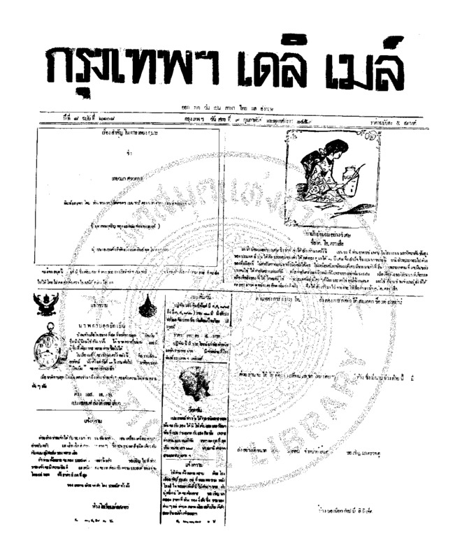 045ฉบับที่ 2108 วันที่ 9 กุมภาพันธ์ 2459.pdf