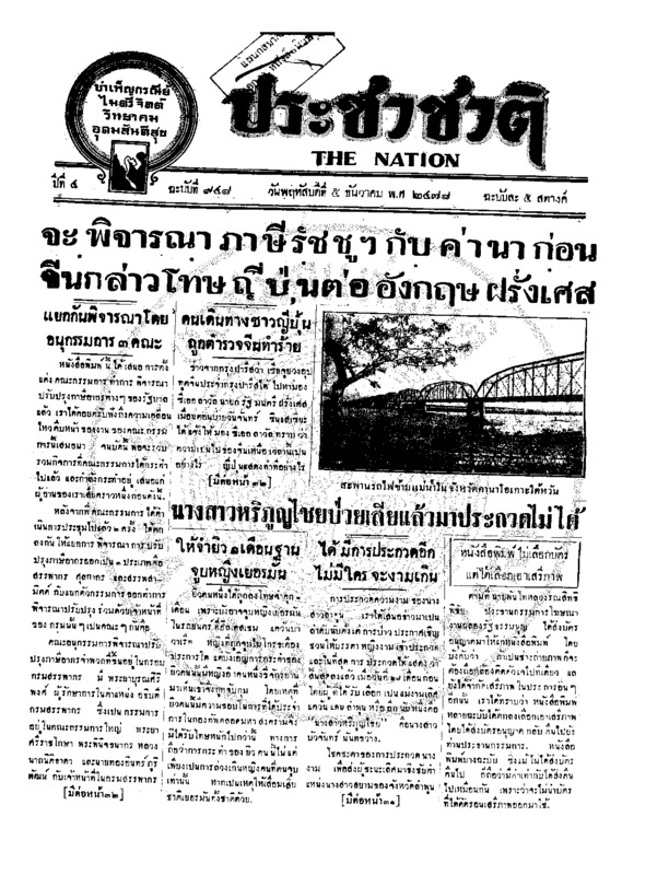 32ฉบับที่ 948 วันที่ 5 ธันวาคม 2478.pdf