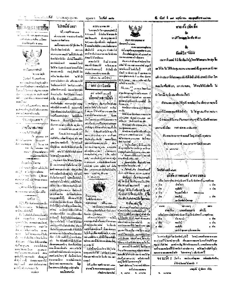 051ฉบับที่ 185 วันที่ 17 พฤศจิกายน 2462.pdf