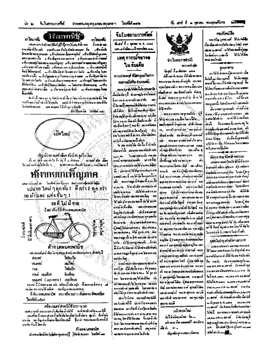 118ฉบับที่ 159 วันที่ 1 ตุลาคม 2464.pdf