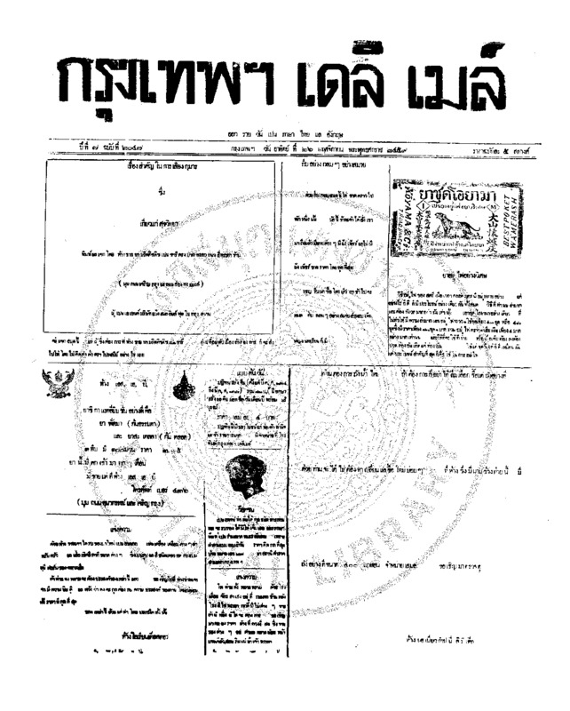 169ฉบับที่ 2047 วันที่ 26 พฤศจิกายน 2459.pdf