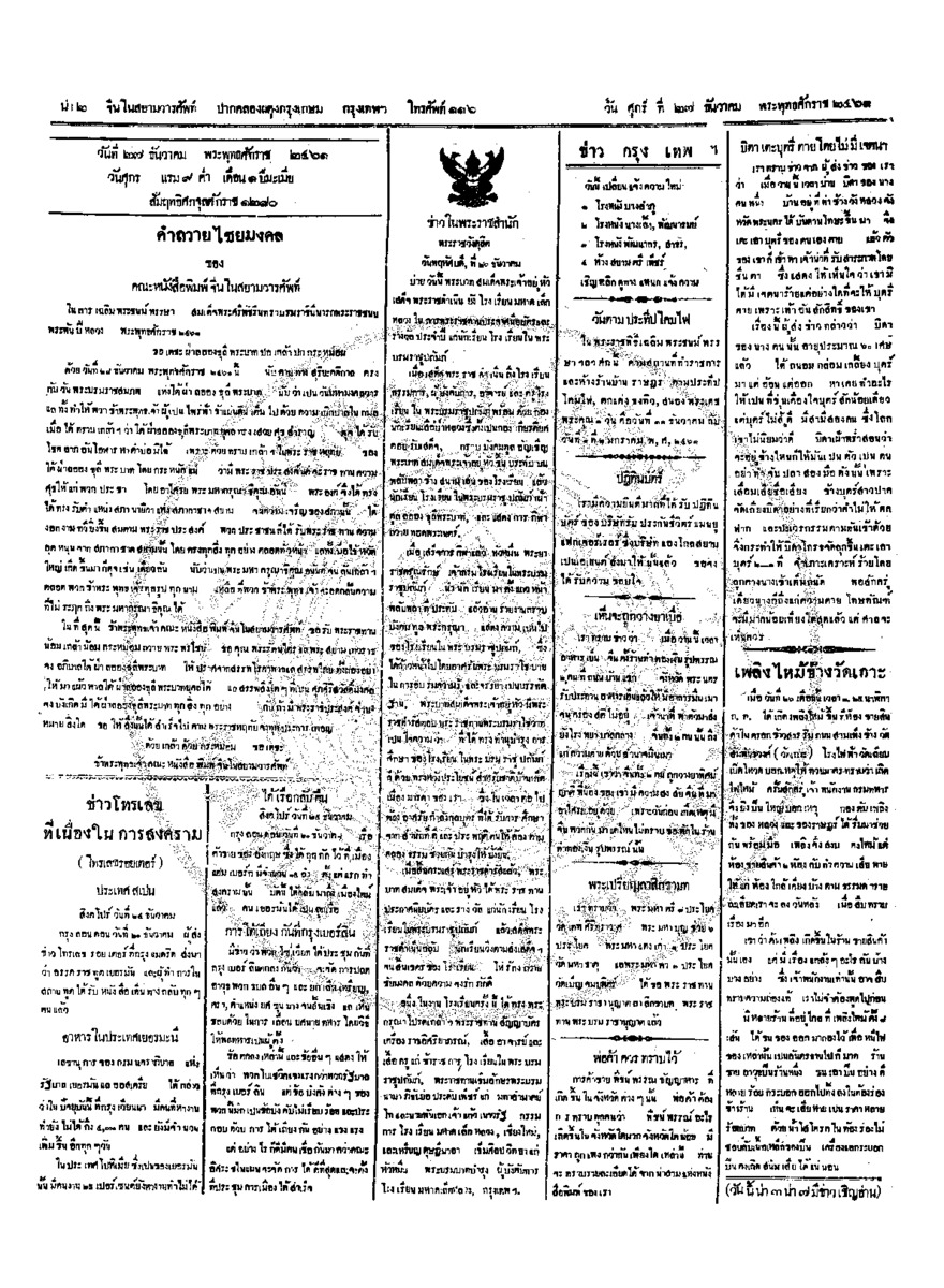 113ฉบับที่ 221 วันที่ 27 ธันวาคม 2461.pdf