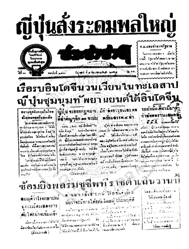 018ฉบับที่ 3460 วันที่ 5 ธันวาคม 2484.pdf