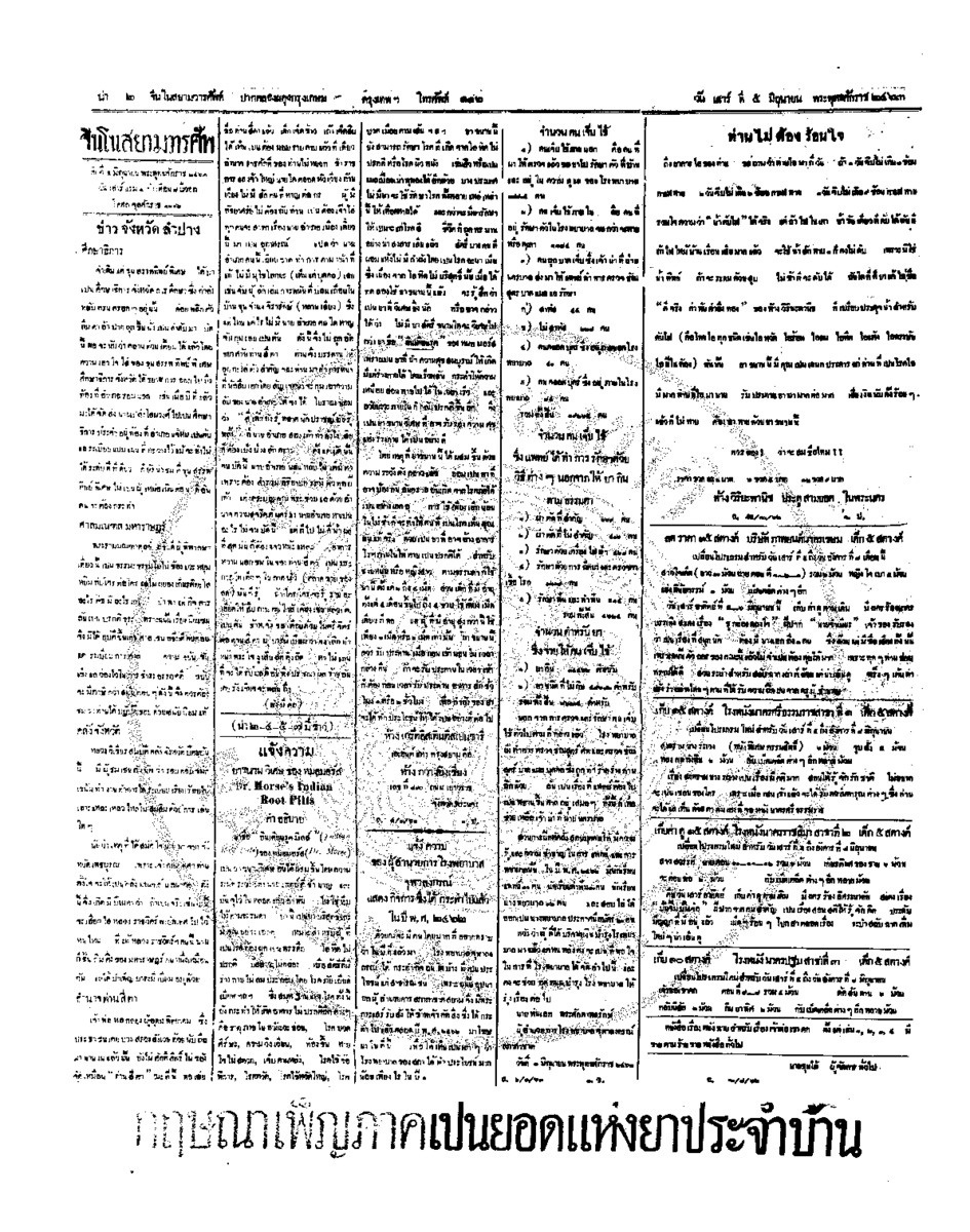 137ฉบับที่ 52 วันที่ 5 มิถุนายน 2463.pdf