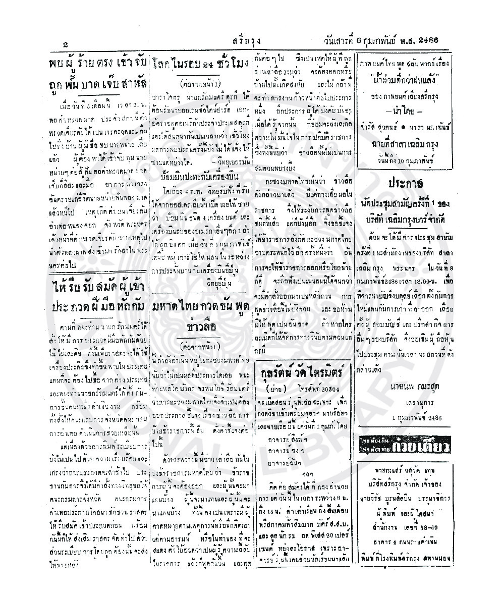 6 กุมภาพันธ์ 2486.pdf
