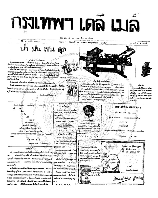 047ฉบับที่ 1783 วันที่ 14 มกราคม 2458.pdf