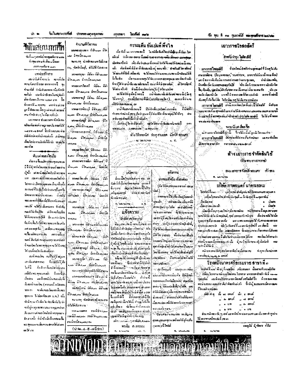 148ฉบับที่ 256 วันที่ 11 กุมภาพันธ์ 2462.pdf