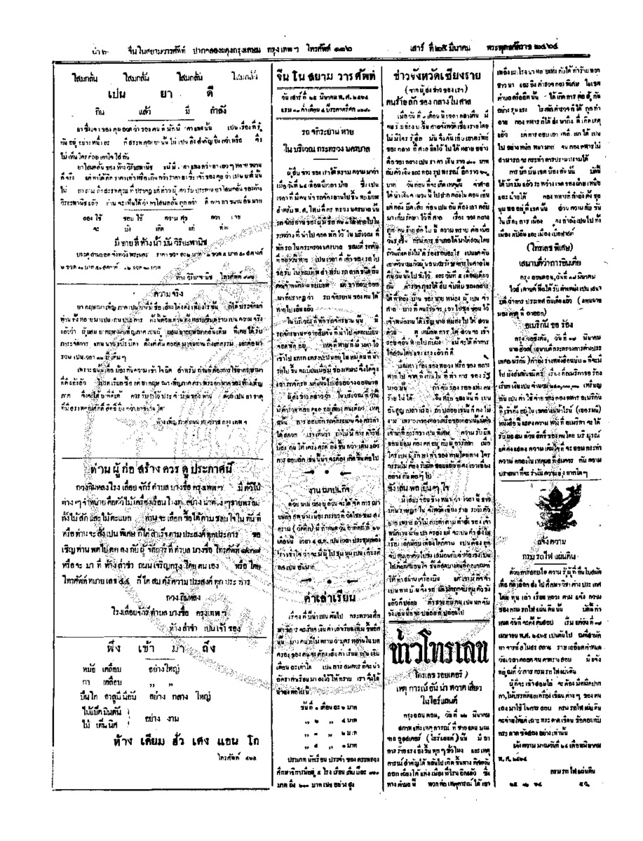 093ฉบับที่ 300 วันที่ 25 มีนาคม 2464.pdf