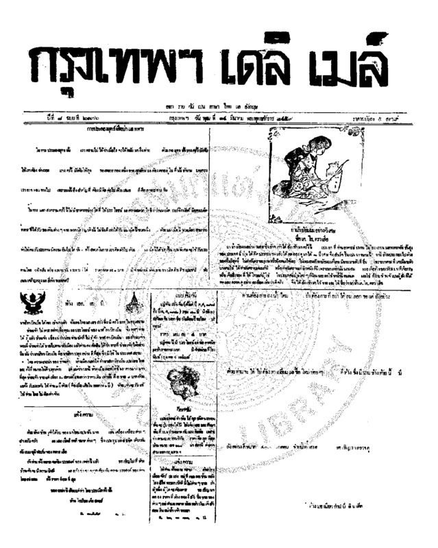 073ฉบับที่ 2136 วันที่ 14 มีนาคม 2459.pdf