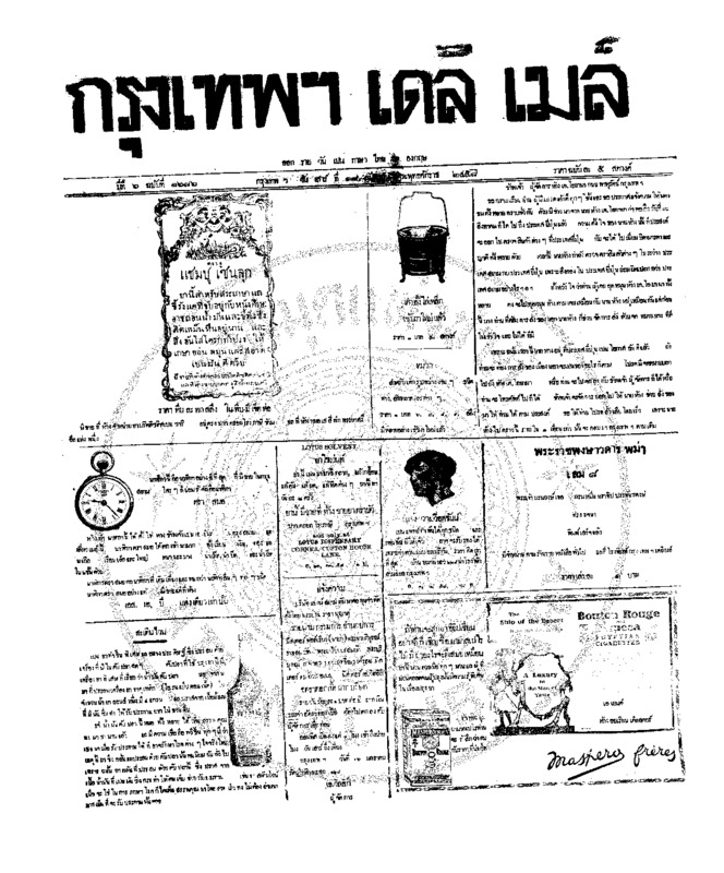 091ฉบับที่ 1686 วันที่ 18 กันยายน 2458.pdf