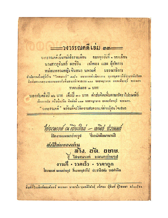 วงวรรณคดี พ.ศ. 2491 เล่ม 10.pdf