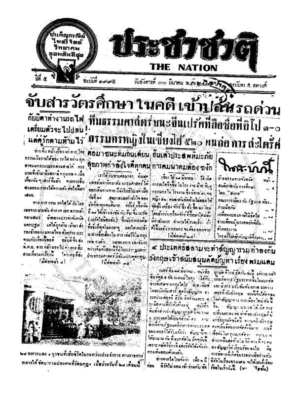 31ฉบับที่ 1995 วันที่ 30 มีนาคม 2479.pdf