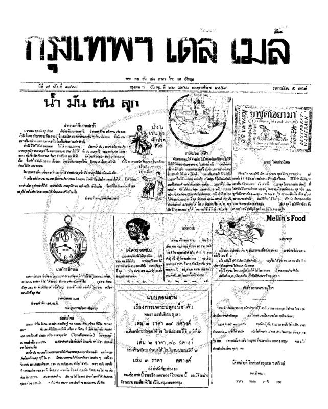 128ฉบับที่ 1867 วันที่ 26 เมษายน 2459.pdf