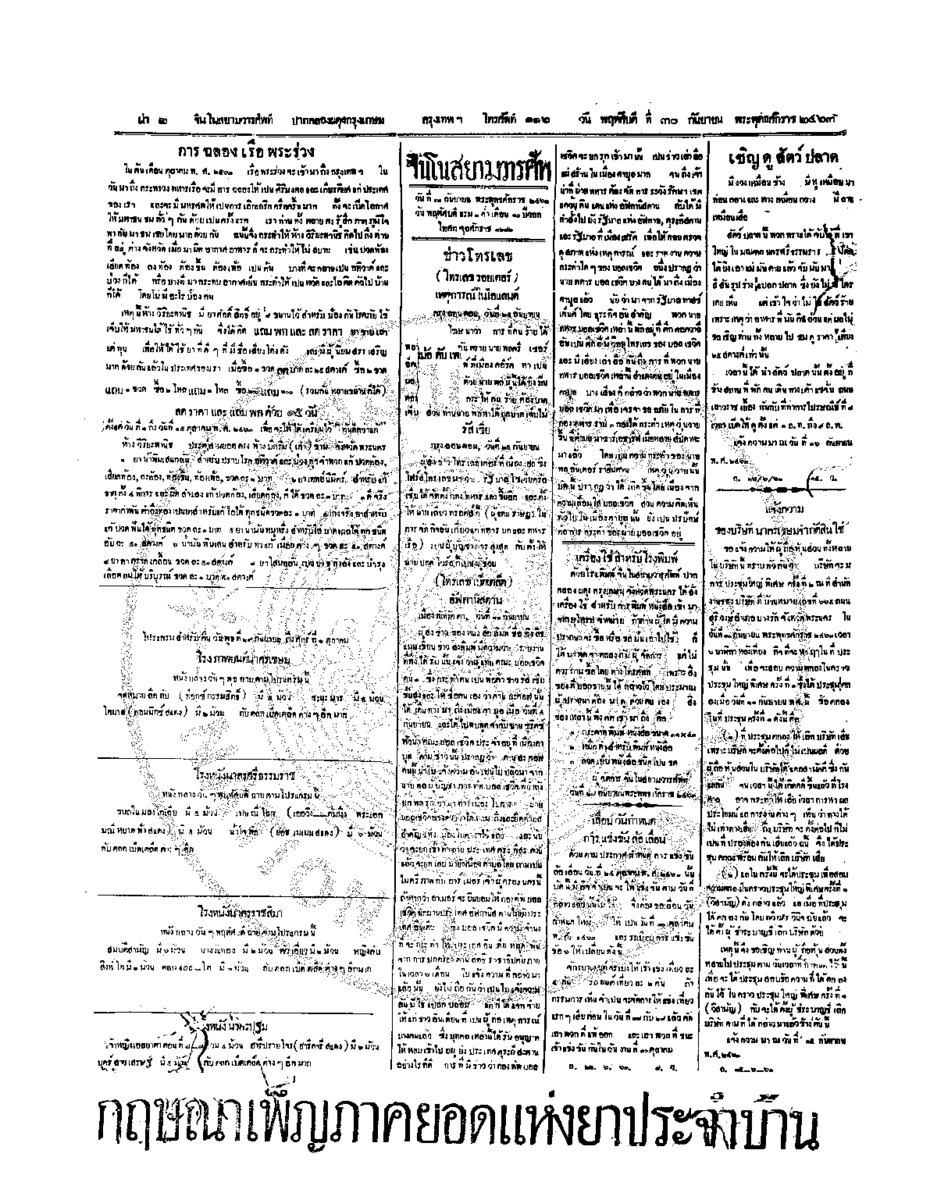 087ฉบับที่ 147 วันที่ 30 กันยายน 2463.pdf