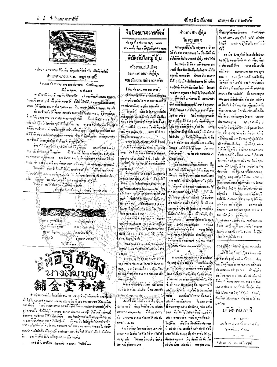027ฉบับที่ 134 วันที่ 5 กันยายน 2466.pdf