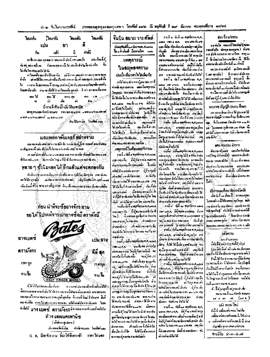 054ฉบับที่ 231 วันที่ 29 ธันวาคม 2464.pdf