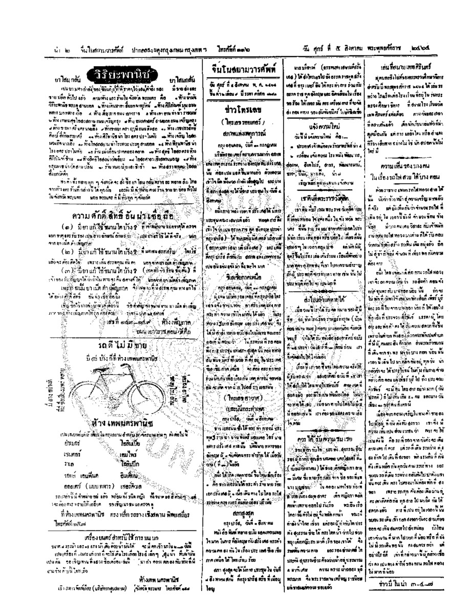 069ฉบับที่ 110 วันที่ 5 สิงหาคม 2464.pdf