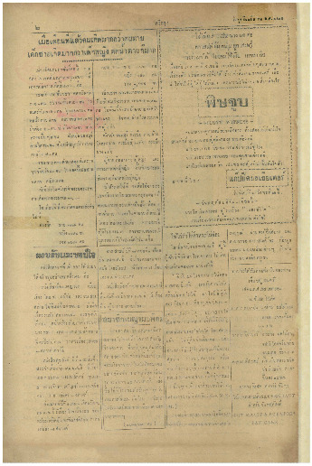 N_ศรีกรุง_22_มีนาคม_2475_600_1.pdf