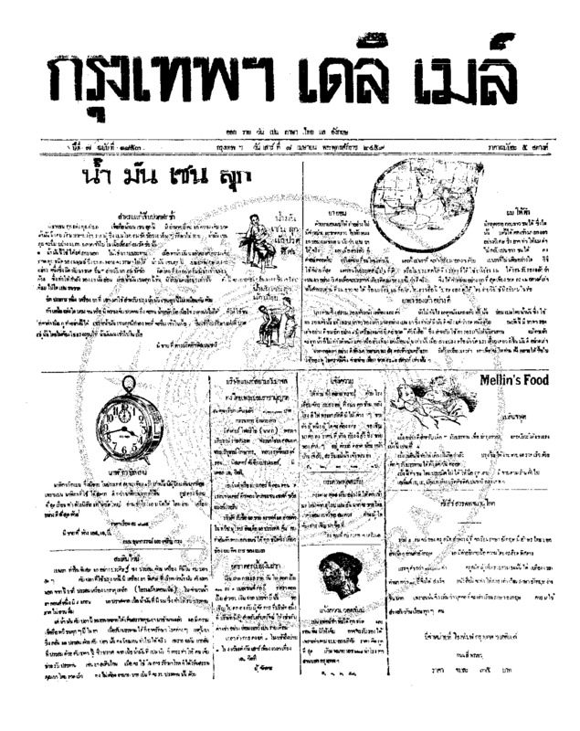 114ฉบับที่ 1853 วันที่ 8 เมษายน 2459.pdf