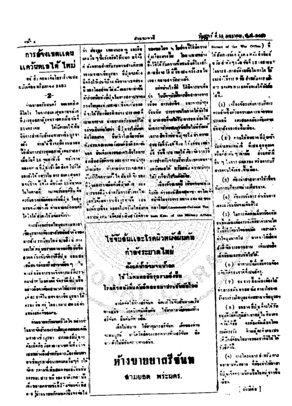 058 ฉบับที่ 3813 วันที่ 15 มกราคม 2486.pdf