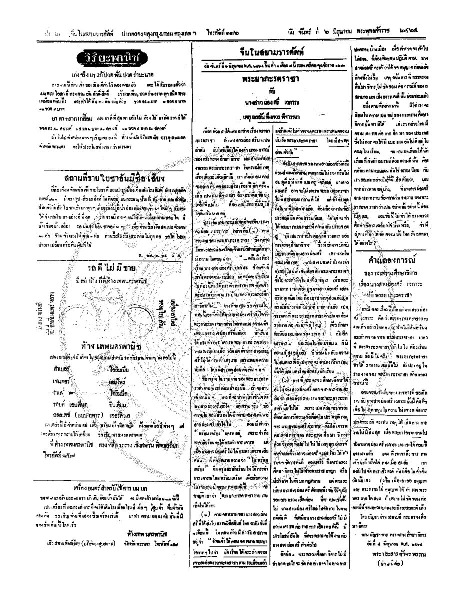 020ฉบับที่ 53 วันที่ 6 มิถุนายน 2464.pdf