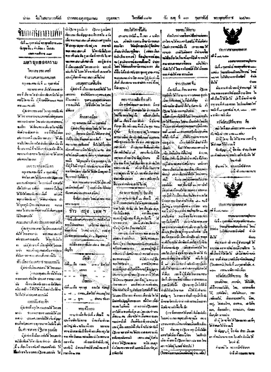 062ฉบับที่ 252 วันที่ 13 กุมภาพันธ์ 2460.pdf