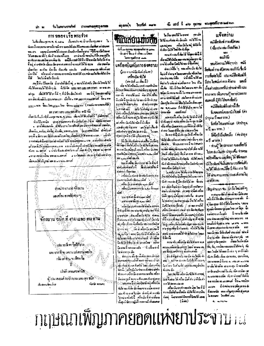 099ฉบับที่ 159 วันที่ 16 ตุลาคม 2463.pdf