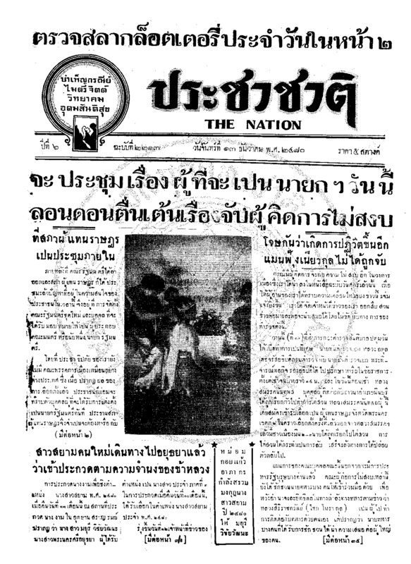 27ฉบับที่ 2213 วันที่ 13 ธันวาคม 2480.pdf