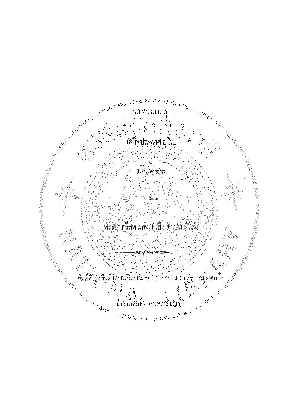 จดหมายเหตุ เสด็จ ประพาศ ยุโรป ร.ศ. 116.pdf