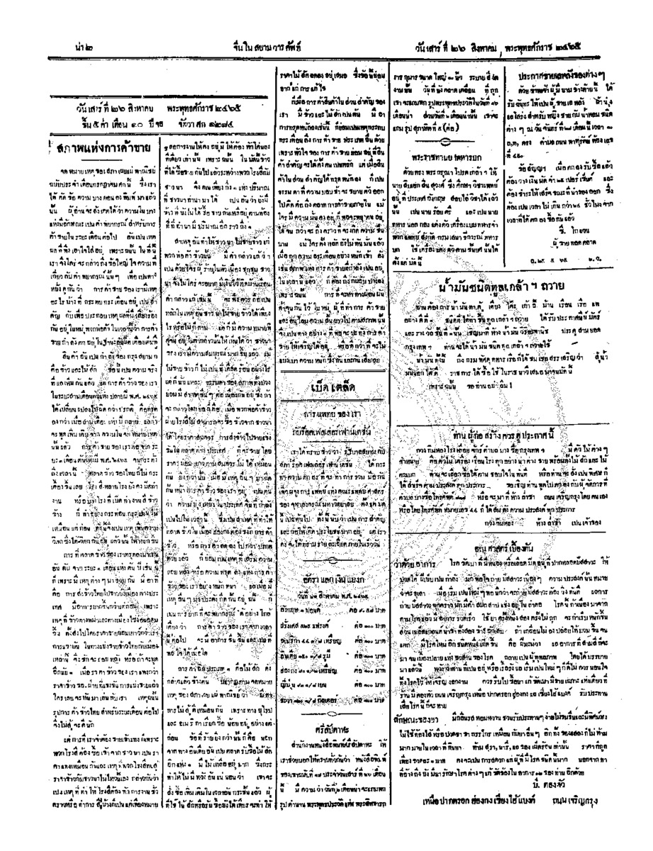 023ฉบับที่ 106 วันที่ 26 สิงหาคม 2465.pdf