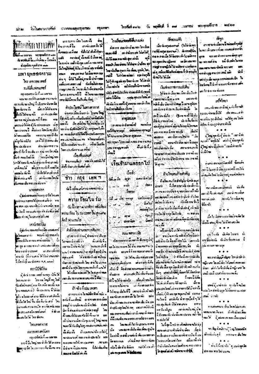 152ฉบับที่ 15 วันที่ 18 เมษายน 2461.pdf