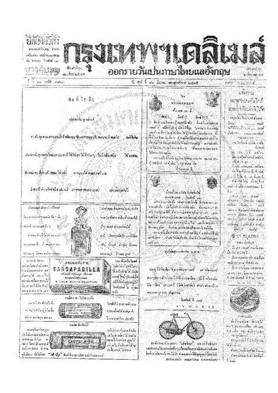 ฉบับที่ 3910 วันที่ 16 มีนาคม 2465.pdf