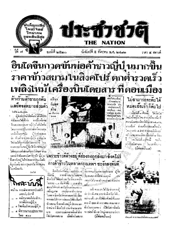ฉบับที่ 2520 วันที่ 5 ธันวาคม 2481.pdf