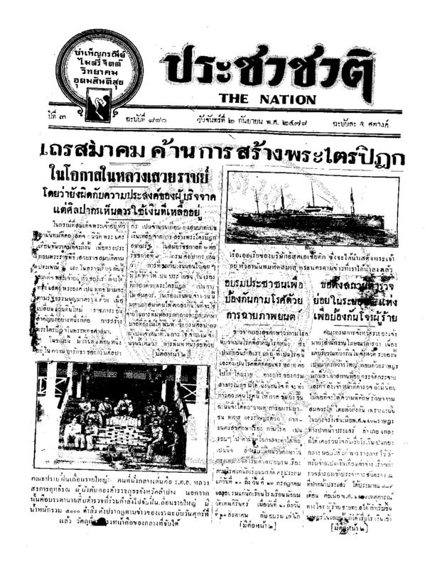 29ฉบับที่ 880 วันที่ 2 กันยายน 2478.pdf